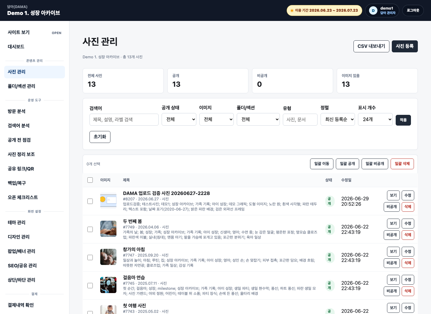 담아 관리자 사진 관리 실제 화면