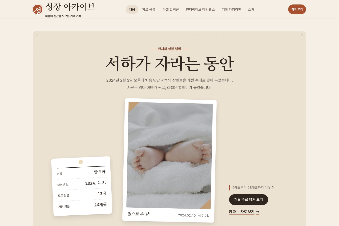 성장 기록 기록관 실제 템플릿