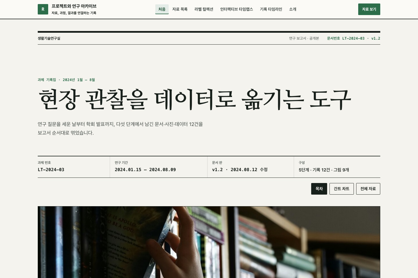 프로젝트·연구 기록관 실제 템플릿