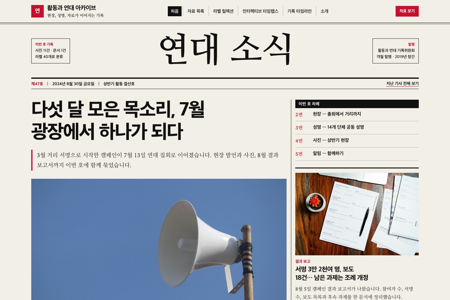 활동과 연대 아카이브